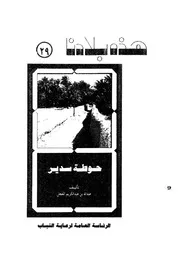 حوطة سدير