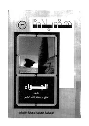الجواء