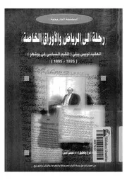 رحلة الى الرياض والاوراق الخاصة