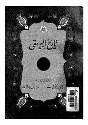 تاريخ البيهقى