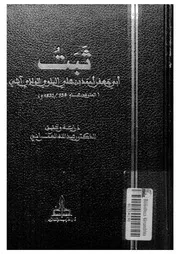 ثبت ابى جعفر احمد بن على البلوى الوادى آشى المتوفى عام 938