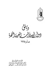 وثائق دولة الامارات العربية المتحدة عام1975