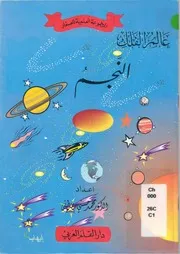 النجم