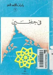 فى حطين