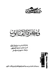 فكرة القانون