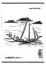 الطنطورة قرية دمرها الاحتلال الصهيونى
