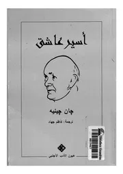 اسير عاشق