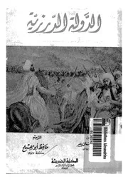 الدولة الدرزية