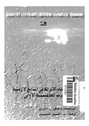 دور الاطباء الاتراك فى المذابح الارمنية اثناء الحرب العالمية