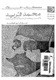 محمد فريد - ذكريات ومذكرات