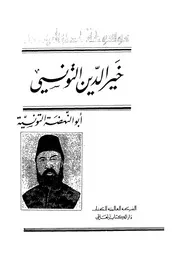 خير الدين التونسى