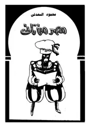 مصر من تانى