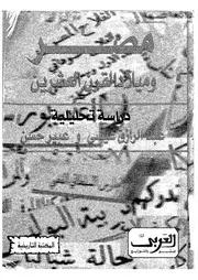 مصر وميلاد القرن العشرين صورة مصر عام 1900 ،دراسة تحليلية