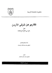 تقارير عن شرقى الاردن من 1 1 1935 31 12 1935