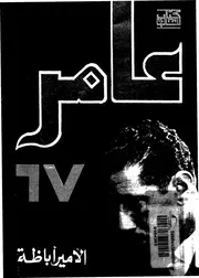 عامر 67