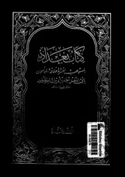 كتاب بغداد