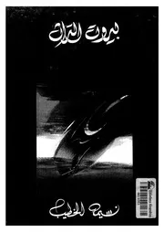 بيروت التراث