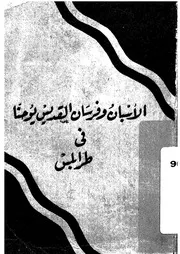 الاسبان و فرسان القديس يوحنا فى طرابلس