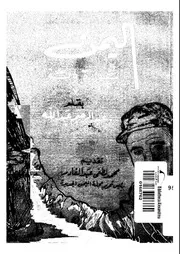 اليمن - ثورة وثوار