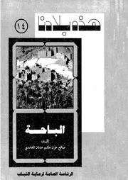 الباحة