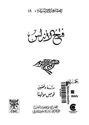 فتح الاندلس