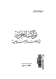 مواكب الحرية