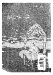 مصر العربية فى مجال التاريخ