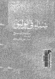 شتاء فى يوليو