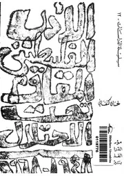 الادب الفلسطينى المقام تحت الاحتلال 1948 1968
