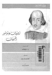 زوجات وندسور