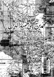 سيرة الامام محمد بن يحيى حميدالدين المسماة بالدر المنثور