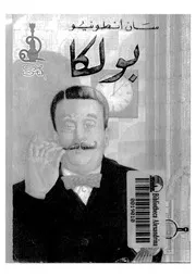 بولكا