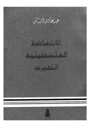 الانتفاضة الفلسطينية الكبرى