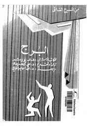 البرج