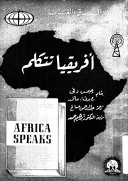 افريقيا تتكلم