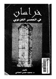 خراسان فى العصر الغزنوى