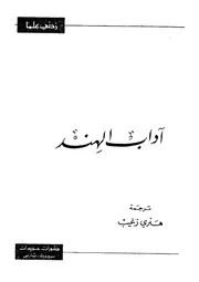 اداب الهند