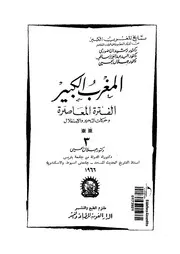 تاريخ المغرب الكبير من اقدم العصور حتى الوقت الحاضر