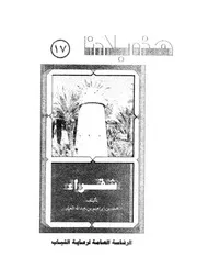 شقراء