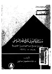 دور الاقاليم فى تاريخ مصر السياسى قراءة فى التاريخ السياسى