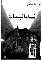 نداء البداءة