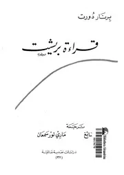 قراءة بريشت