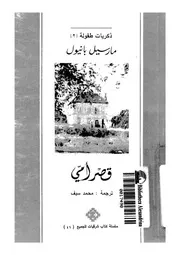 قصر امى