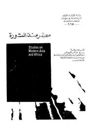 مصر منذ الثورة