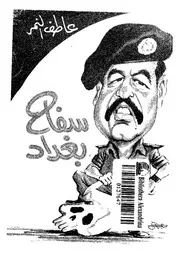 سفاح بغداد