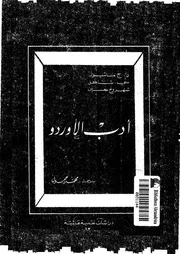 ادب الأوردو