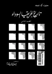 تاريخ افريقيا السوداء