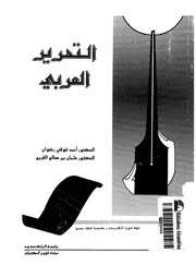 التحرير العربى