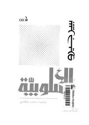 الاسلوبية