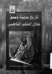 تاريخ مدينة دمشق خلال الحكم الفاطمي
